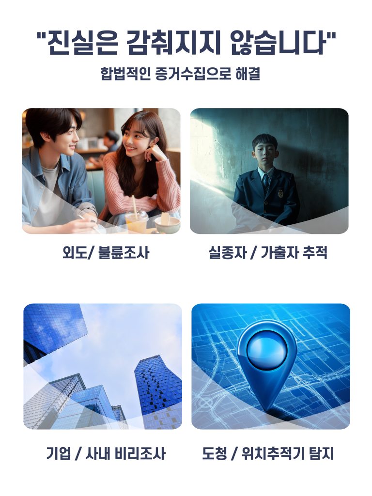고양흥신소