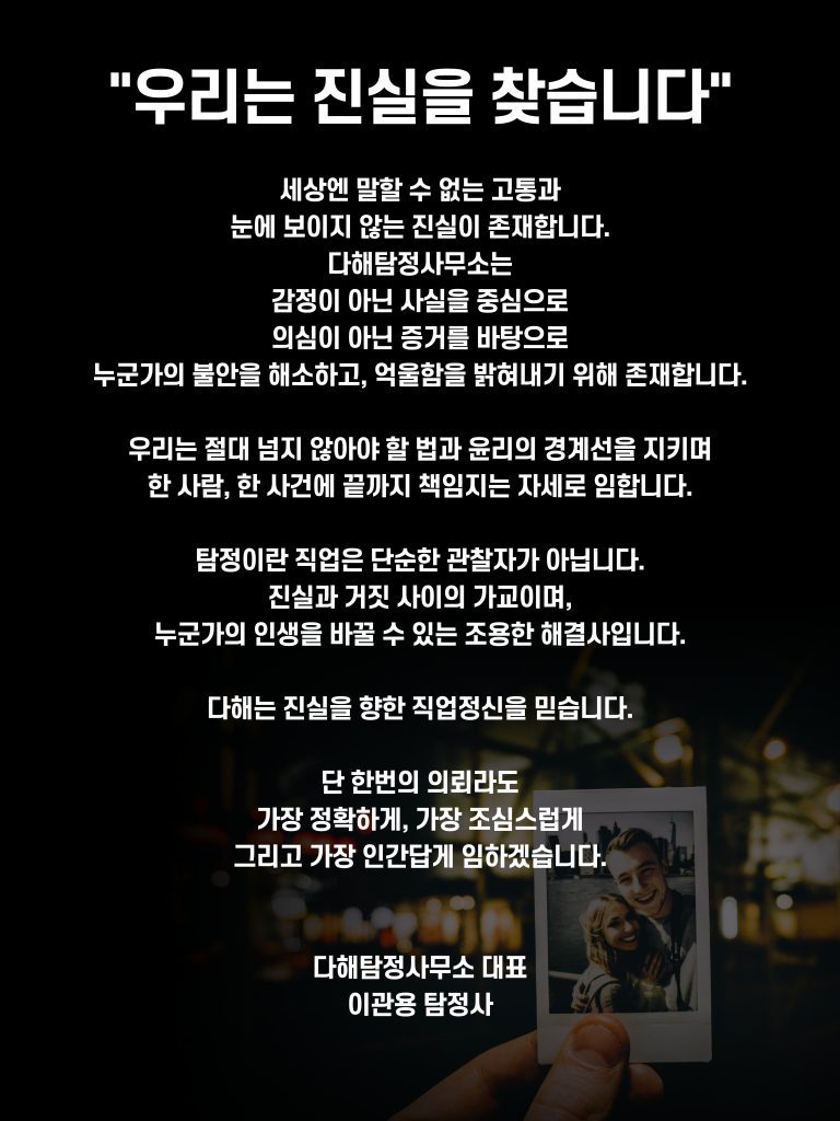 고양흥신소