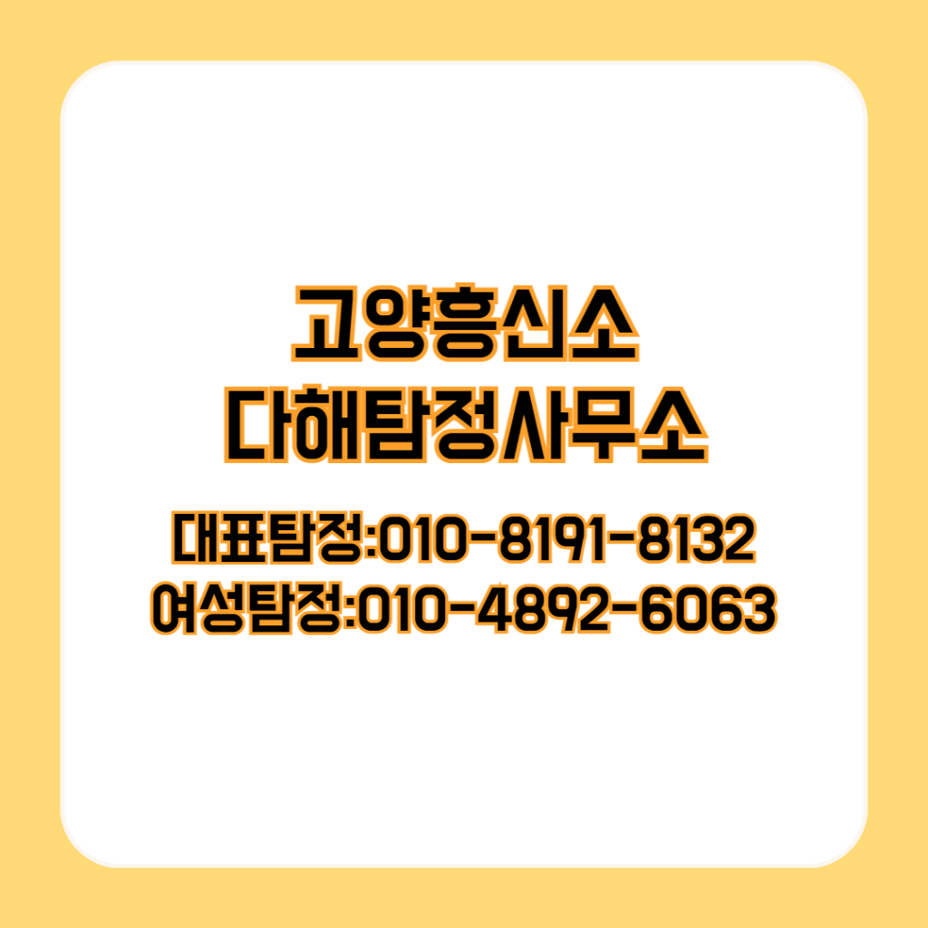 고양흥신소