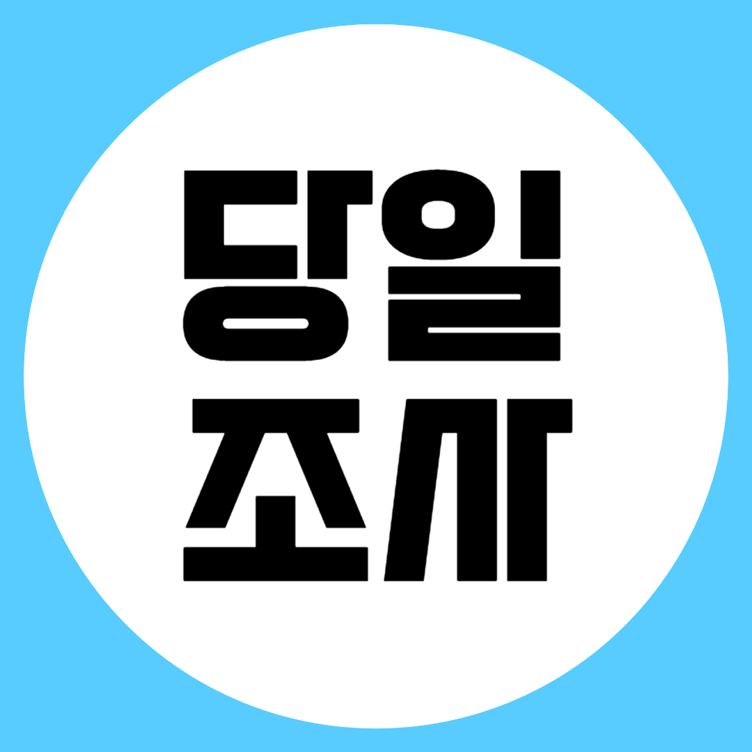 고양흥신소 신속한 당일조사2