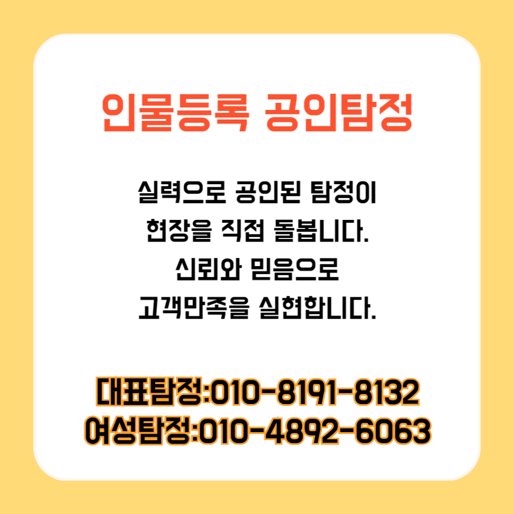 고양흥신소