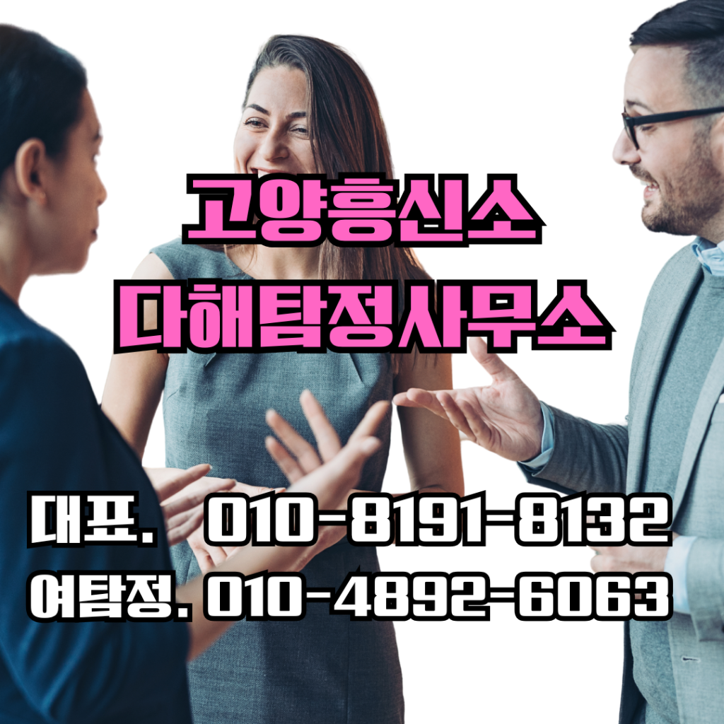 고양흥신소