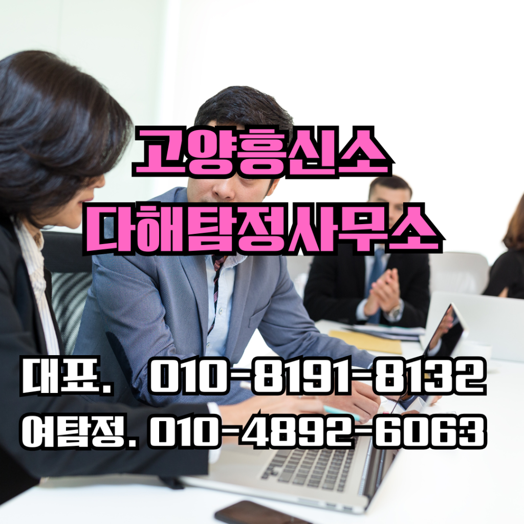 고양흥신소