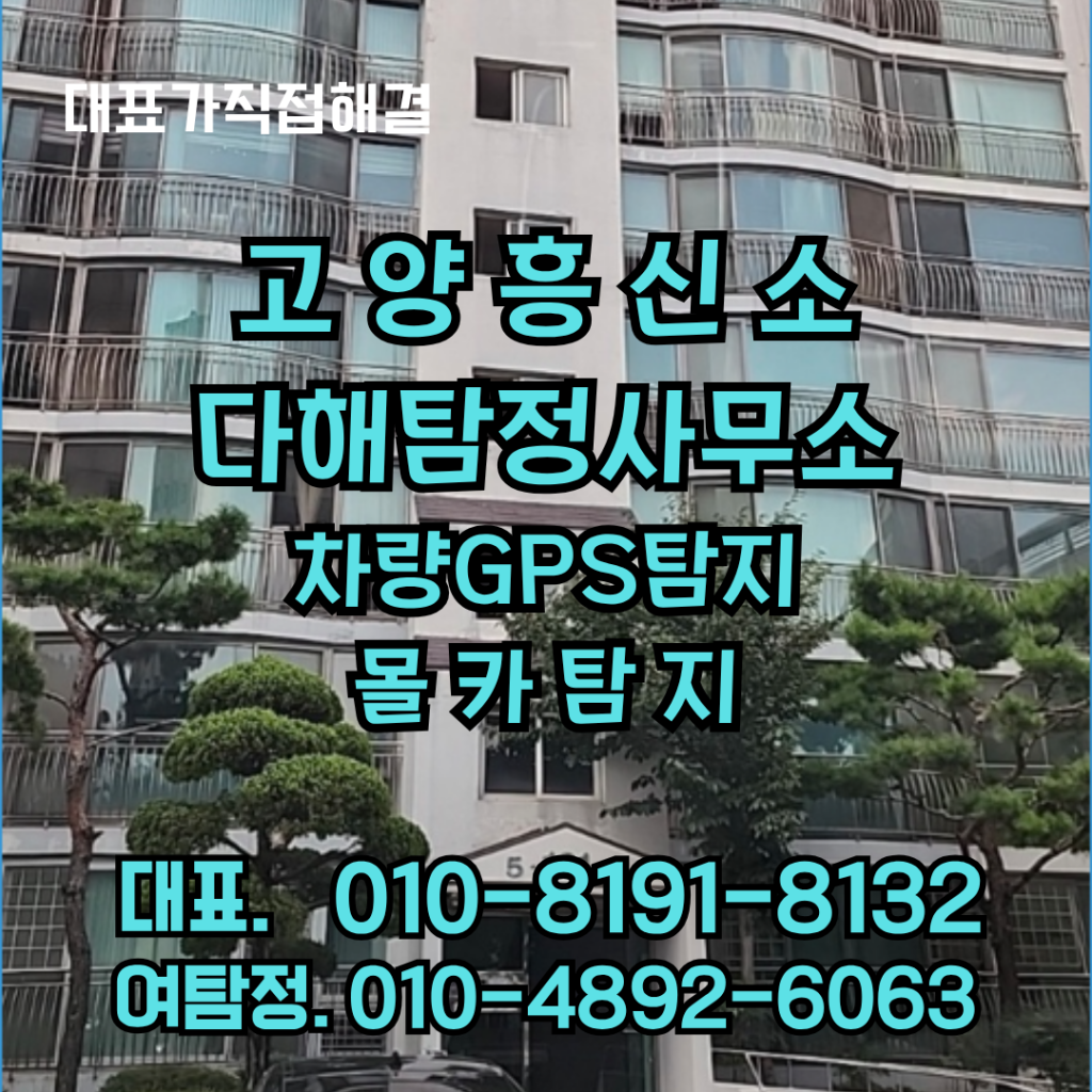 고양흥신소